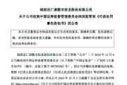 新泰顶格重罚！839680，退市警报拉响