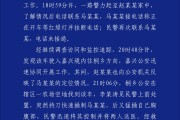 新泰杭州警方通报“女生在万象城遭劫持”案件